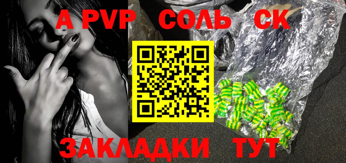 A-PVP СК Прохладный