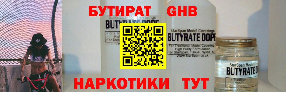 БУТИРАТ вода  БУТИРАТ  Прохладный  Вход с VPN 