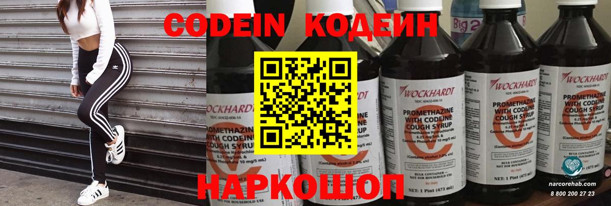 Кодеин Purple Drank Прохладный