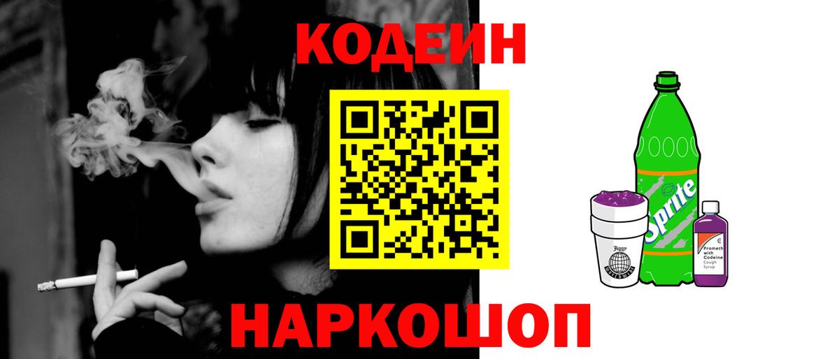 Codein Purple Drank  Вход с VPN  Codein Purple Drank  купить наркоту  Прохладный 