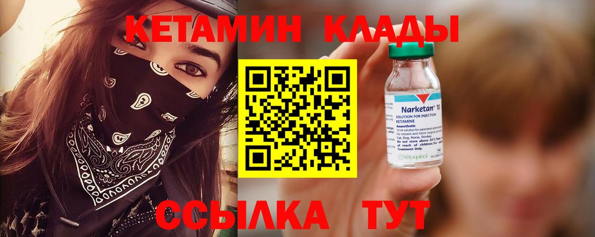 Кетамин VHQ  Вход с VPN  Кетамин VHQ  Прохладный 