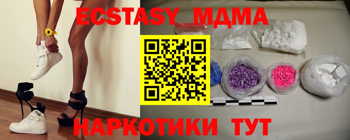 Прохладный  MDMA crystal  МДМА VHQ  MDMA  Вход с VPN 
