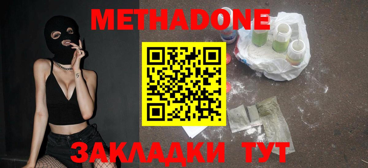 Прохладный  МЕТАДОН белоснежный  Вход с VPN  маркетплейс телеграм  МЕТАДОН мёд 